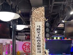 -马路牙子烧烤音乐酒馆(望京店)