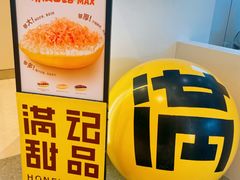 -满记甜品(苏州中心店)