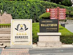 -烟台山景区