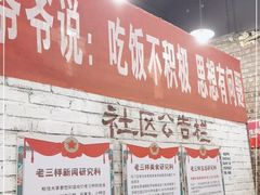 -老三样·旧食新味(船山路店)