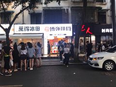 门面-傅强排骨(成都总店)