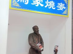 -马家烧麦(中街店)