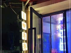 -粤港湾砂锅粥·宵夜(宝龙店)