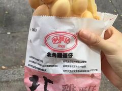 -利强记北角鸡蛋仔(弥敦道店 )