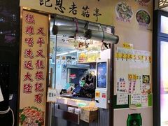 门面-陈根记大牌档