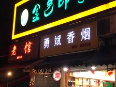 -金色印象·HiFi影音·按摩足疗PLUS(黄泥磅店)