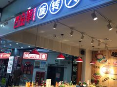 -百品聚旋转火锅(号外店)