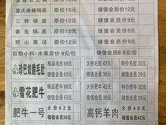 菜单-珍巴奴毛肚牛肉小火锅(四惠店)