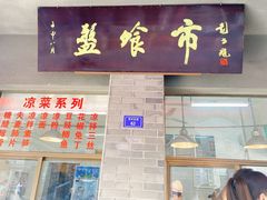 -盘飧市(春熙路店)
