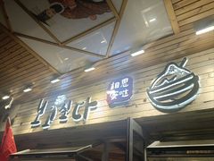 -相思蜜哒(西塔街店)