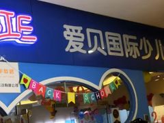 -学知伴成长中心(徐汇中心)