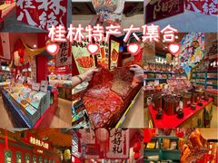 -捶糖帮桂林特产伴手礼(西街店)