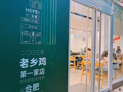 -老乡鸡(舒城路店)