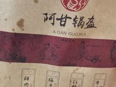 -阿甘锅盔(合生汇购物中心店)