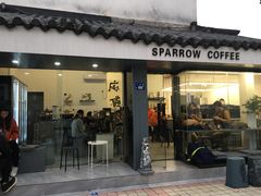 门面-麻雀咖啡SPARROW COFFEE(十全街店)