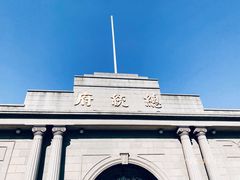 -南京中国近代史遗址博物馆(南京总统府)