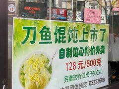 门面-老半斋(福州路店)