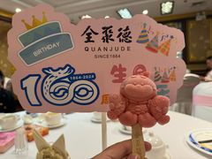 -北京全聚德(王府井店)