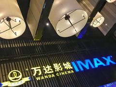 -万达影城(港闸万达广场IMAX店)