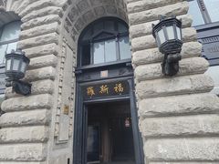 -罗斯福色戒酒吧(外滩店)