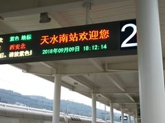 -天水南站