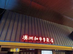 -海之屋韩式烤肉(海棠68环球美食街店)