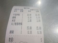 账单-清真·穆萨砂锅(大皮院店)