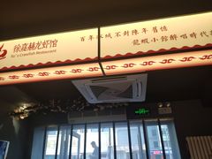 -徐嘉赫龙虾馆