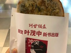 -阿甘锅盔(合生汇购物中心店)