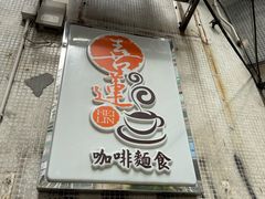 -喜莲咖啡