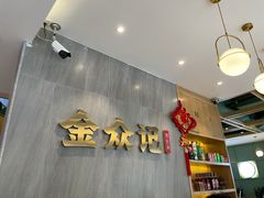 -金众记猪肚鸡(南屏店)