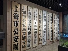 -上海公安博物馆