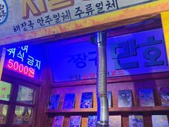-釜山火炉·海鲜烤肉(紫藤路店)