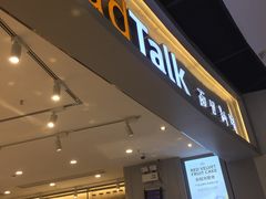门面-BreadTalk面包新语·烘焙蛋糕(领展购物广场店)