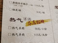 菜单-大唐人家·热气羊肉(大华店)