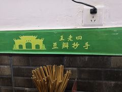 -面爸爸豆瓣抄手(贝森旗舰店)
