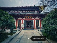 -西安华清御汤酒店