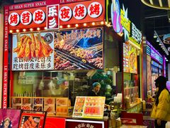 -乐乐姐超级土豆(中关村5号店)