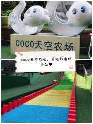 -可可天空农场(中大店)