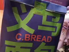 -C·BREAD饱仓(北苑店)