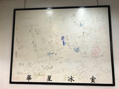 景观位-华星冰室(湾仔店)