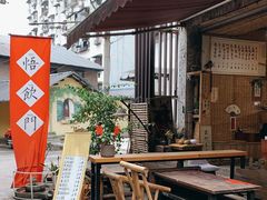 -悟饮门市景店