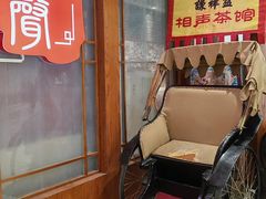 -谦祥益相声茶馆-陆家嘴店