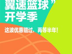 -翼速篮球·少儿篮球培训·中考体育(贵和店·原鲁能城店)