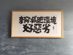 -恬阿姨庭院餐厅·生日宴