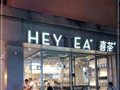 门面-喜茶(中山白水井店)