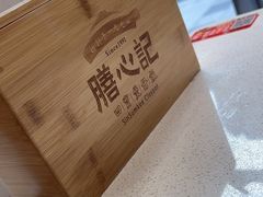 -膳心记-明火四宝煲仔饭(燕南店)
