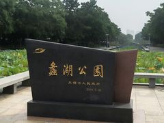 -蠡湖大桥公园