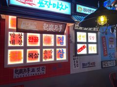 -包装马车·韩国料理·포장마차