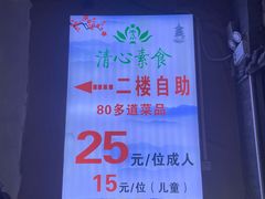 -清心素食自助餐厅(夫子庙店)